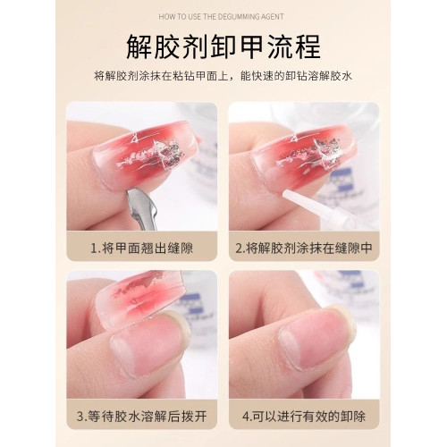 解膠劑美甲店專用卸甲水卸甲棉片工具指甲油膠穿戴甲固態膠卸甲片