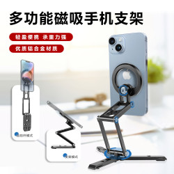 桌面多功能折曡磁吸手機支架拍照攝影影片自拍支架三腳架配件