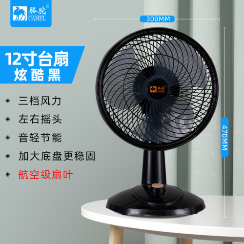 駱駝電風扇
