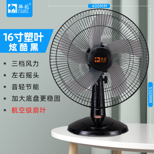 駱駝電風扇