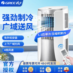 格力空調1.5匹單冷家用廚房客厛無外機免安裝省電遙控移動空調