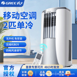 格力空調KY-40/NALA3A商用立式移動空調一體機單冷2匹空調