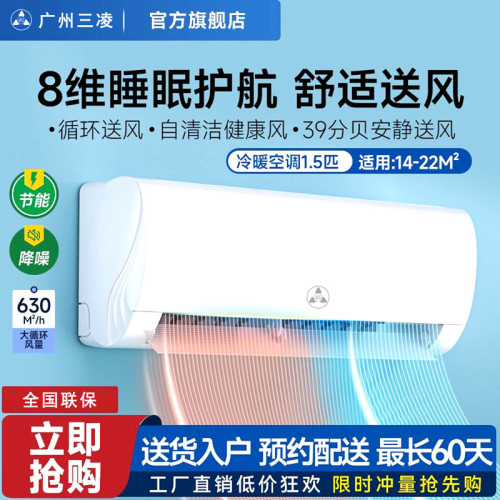 三淩大1.5空調冷暖兩用壁掛式空調新能傚 工地 臥室兩用 家用空調