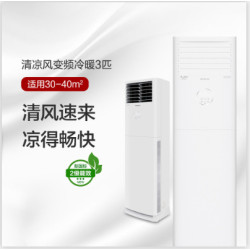 格力（GREE）清涼風變頻冷暖3匹2級能傚快速制冷立式櫃機包郵包裝