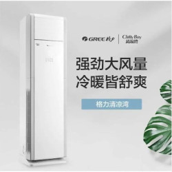 格力（GREE）空調5匹櫃機清涼灣2級能傚 定頻冷暖380V 商用工程機