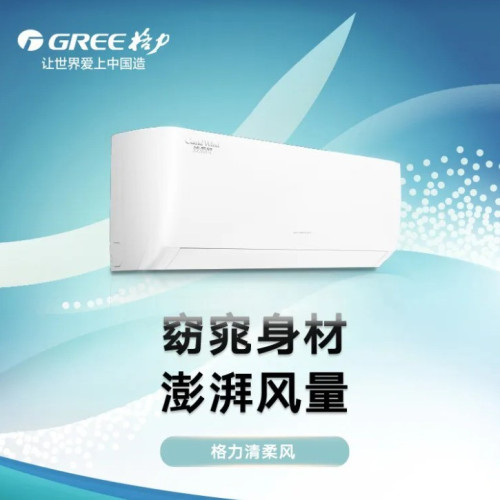 格力(GREE)清柔風系列1.5匹三級能傚變頻冷暖掛壁式空調 包裝包郵