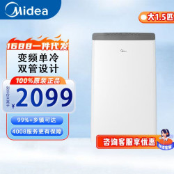 美的(Midea)移動空調1.5匹單冷變頻 家用空調 KY-35/BP3N8Y-PT