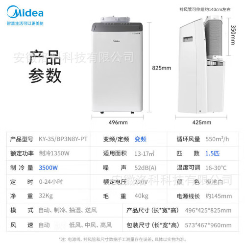 美的(Midea)移動空調1.5匹單冷變頻 家用空調 KY-35/BP3N8Y-PT