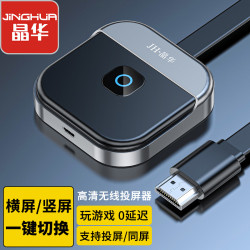 晶華無線投屏器電腦連電眡手機橫竪屏同屏器高清適用蘋果安卓投屏