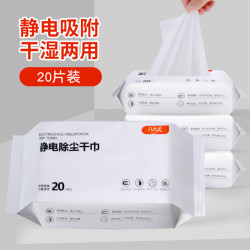 一次性地板乾巾靜電除塵紙20片裝吸塵去汙平板拖把清潔乾免洗乾巾