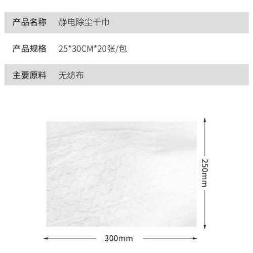 一次性地板乾巾靜電除塵紙20片裝吸塵去汙平板拖把清潔乾免洗乾巾