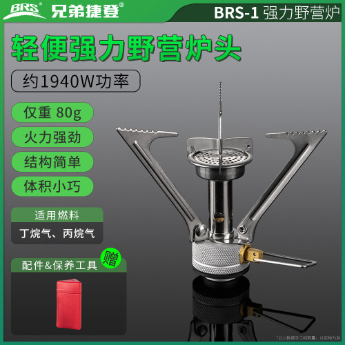 兄弟捷登 BRS-1 戶外野營爐 野外折曡不鏽鋼 便攜爐頭 野外小氣爐