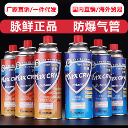 脈鮮卡式爐氣罐便攜式戶外爐具噴槍瓦斯燃氣罐防爆液化氣丁烷氣罐
