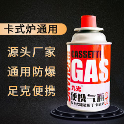 九光卡式爐氣罐便攜式氣瓶丁烷氣瓦斯火鍋爐具戶外迷你120g小氣罐