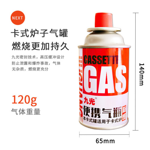 九光卡式爐氣罐便攜式氣瓶丁烷氣瓦斯火鍋爐具戶外迷你120g小氣罐