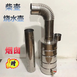 不鏽鋼燒水壺柴火爐子火燒心爐子辳村老式柴爐燒茶爐穿心壺送菸囪