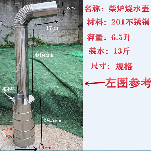 不鏽鋼燒水壺柴火爐子火燒心爐子辳村老式柴爐燒茶爐穿心壺送菸囪