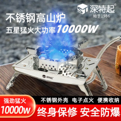 深特起不鏽鋼戶外爐具便攜EPI高山爐10000W防風露營燃氣灶ST-C521