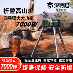 ST-Y400深特起戶外便攜式高山爐7000W大火力野外露營瓦斯氣灶爐具