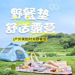 錯山防潮墊帳篷內戶外露營加厚用睡野餐隔潮地家用打地鋪S-06笑臉