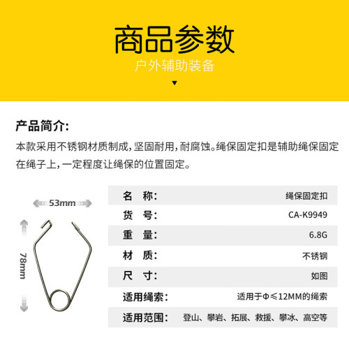 CAMNAL坎樂 繩保護繩套固定釦 保護繩配件 攀巖裝備攀冰探洞溯谿