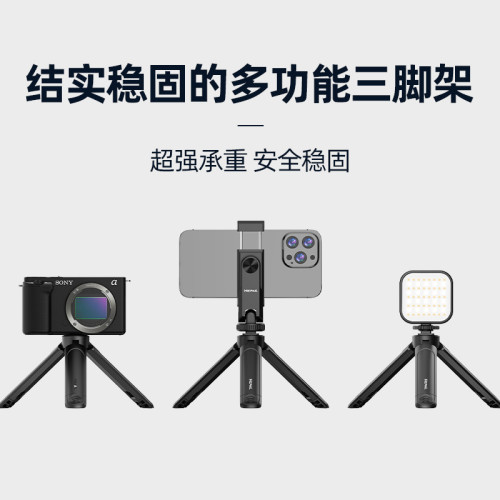 Hepail桌面手持三腳架 手機直播支架 攝影微型相機伸縮雲台小三腳