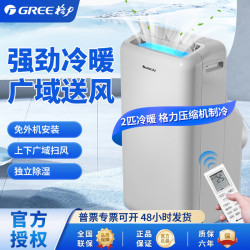 格力移動空調大2匹冷暖家用智能制冷除溼一體便攜免安裝文藝灰