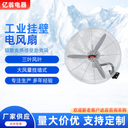 廠家定制工業掛壁電風扇搖頭壁扇大風量制冷風扇三葉風葉商用風扇