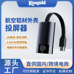 koogold航空鋁無線投屏器手機連電眡機同屏竪屏投影刷短眡頻