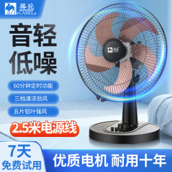 駱駝台式電風扇夏天宿捨台扇家用桌面16寸靜音大風力自動搖頭坐地