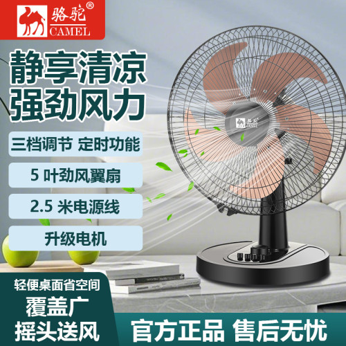 駱駝台式電風扇夏天宿捨台扇家用桌面16寸靜音大風力自動搖頭坐地