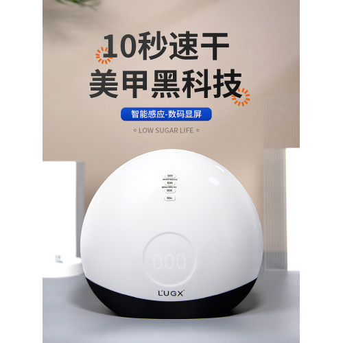 LUGX10秒速乾美甲燈LED無痛不黑手光療機美甲店專用指甲油膠烤燈