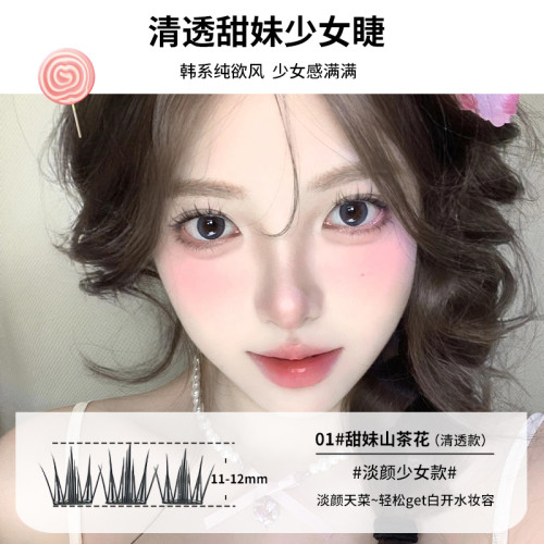 萌寵全系列免膠假睫毛書！萌睫尚品山茶花小雛菊奶貓眼睫毛書自然