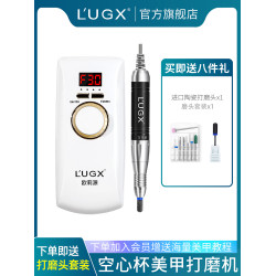 LUGX專業空心杯美甲打磨機可攜式電動去死皮卸甲磨甲器美甲店專用
