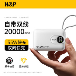 W&P充電寶自帶線小巧可攜式超薄2W安培大容量45W快充上飛機禮品團購