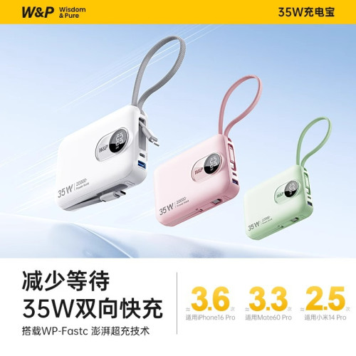 W&P充電寶自帶線小巧可攜式超薄2W安培大容量45W快充上飛機禮品團購
