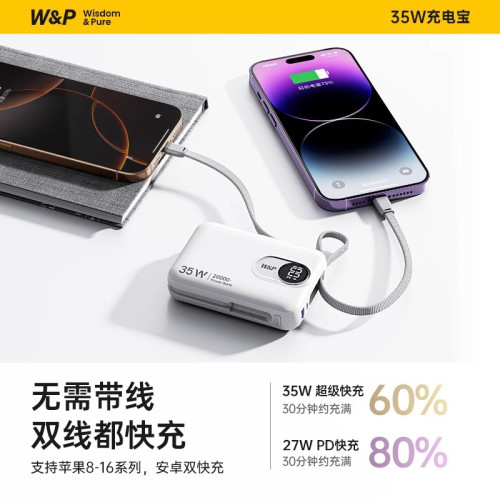 W&P充電寶自帶線小巧可攜式超薄2W安培大容量45W快充上飛機禮品團購
