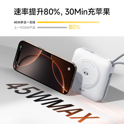 W&P新款磁吸充電寶自帶AC插頭45W無線快充多合一行動電源三3c認証