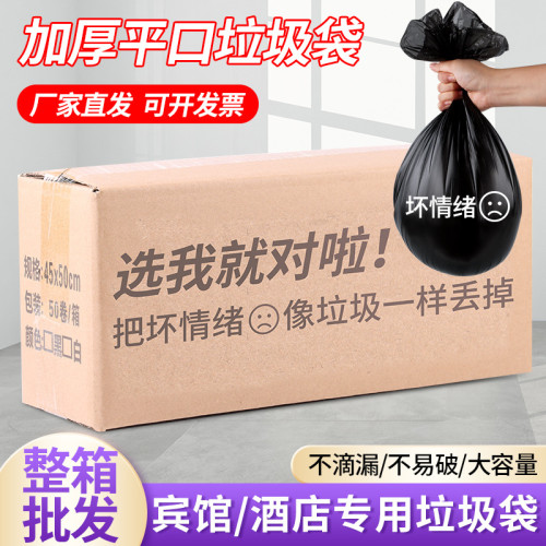 賓館酒店黑色加厚垃圾袋醫療辦公家用中號45*50 一次性白色塑膠袋