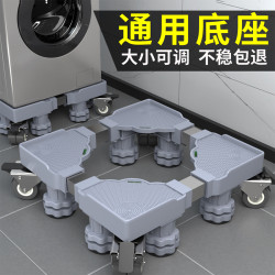 洗衣機底座托架增高腳墊冰箱支架升降可調萬向軲轆輪刹車置物架子
