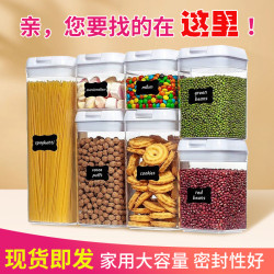 透明塑膠食品密封罐廚房調料保鮮儲物罐防潮五穀襍糧收納儲物盒