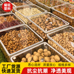 超市散裝食品展示盒瓜子零食堅果陳列盒散貨密封盒乾果食品收納盒