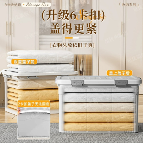 塑膠收納箱特大號被子衣服整理箱臥室零食襍物儲物箱帶蓋防塵箱子