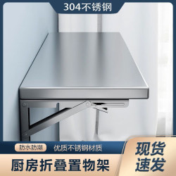 可折曡加厚304不鏽鋼壁掛置物架廚房簡易牆上桌面一層打孔式架子
