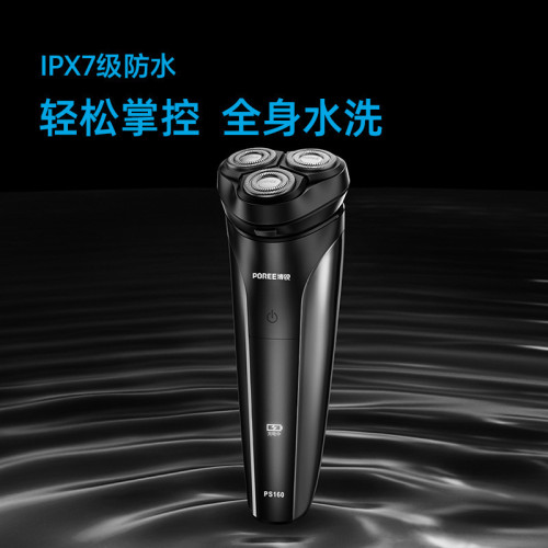 飛科博銳剃須刀電動男士刮鬍刀全身水洗旋轉充電智能鬍須刀PS160