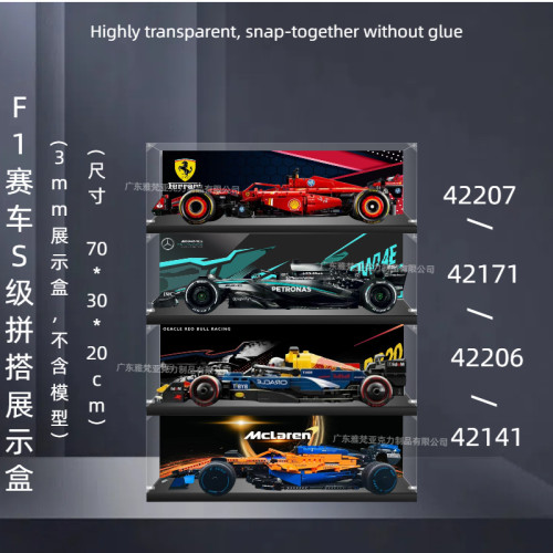 亞克力展示盒適用樂高42141 42207 42171 F1賽車手辦收納盒防塵罩