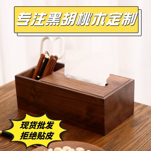 輕奢胡桃木紙巾盒多功能紙巾遙控器一體收納木盒餐廳木質紙巾盒