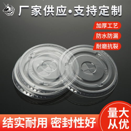 90mmPET蓋子一次性透明杯蓋奶茶果汁蓋 冷飲塑膠杯蓋