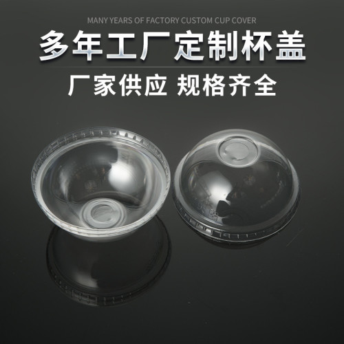 90mmPET蓋子一次性透明杯蓋奶茶果汁蓋 冷飲塑膠杯蓋