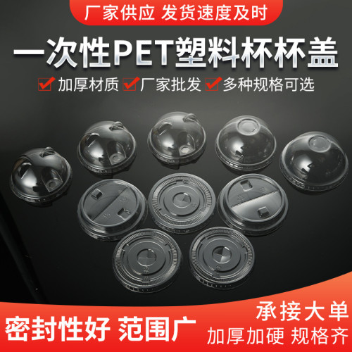 90mmPET蓋子一次性透明杯蓋奶茶果汁蓋 冷飲塑膠杯蓋